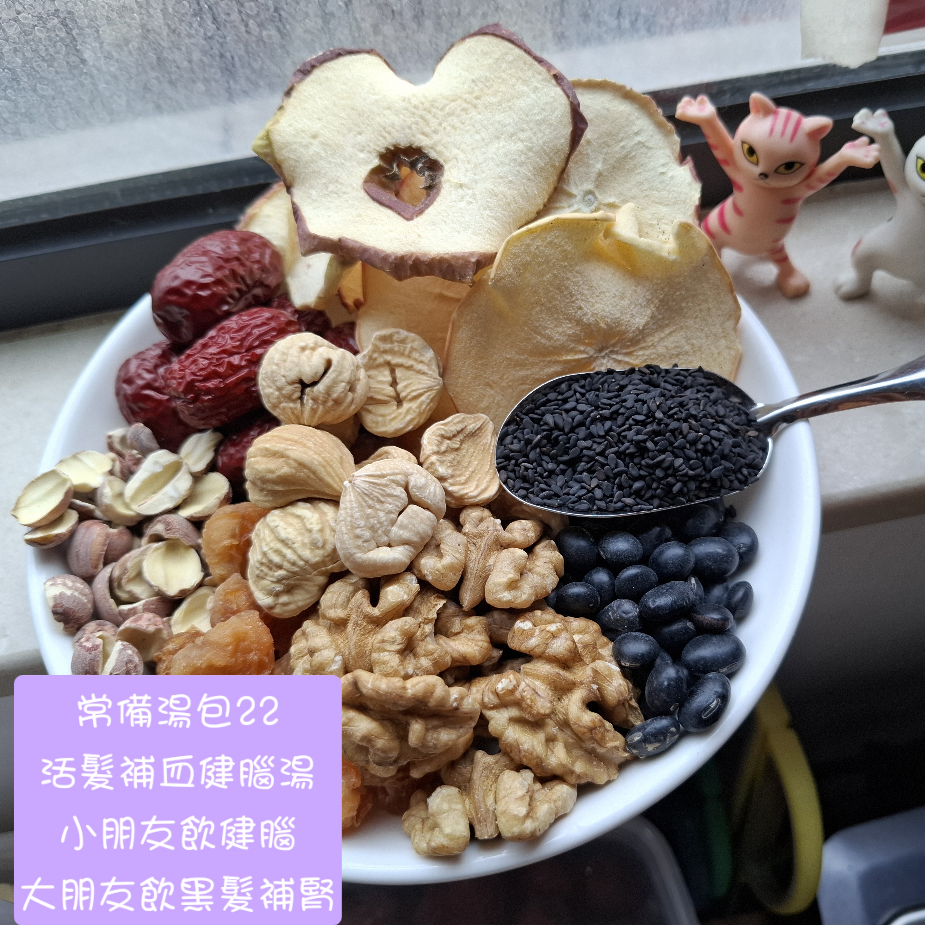 健腦活髮▪︎常備湯包22▪︎活髮補血健腦湯