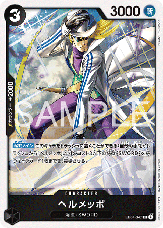 One Piece TCG Card Game - EB04-047 (R) Helmeppo 
