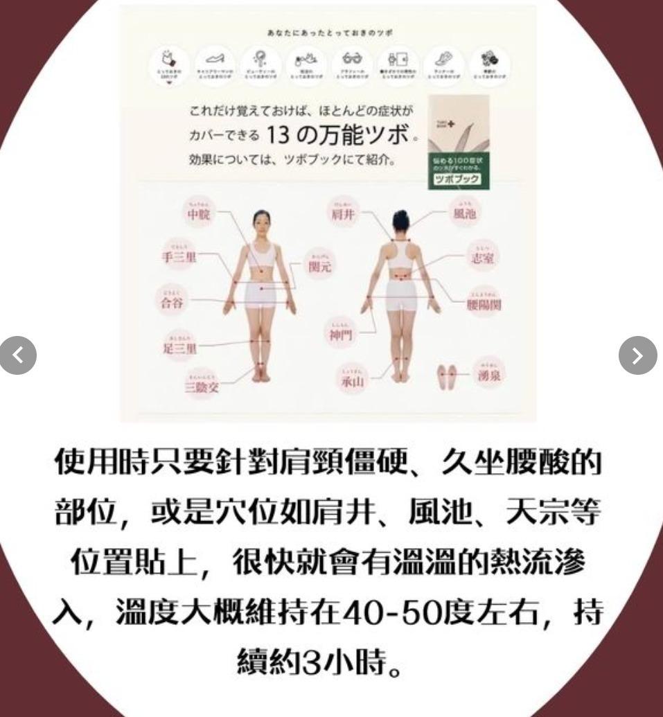 🌸日本最新肩頸酸痛救星！針對穴位/不用火艾灸貼！30入