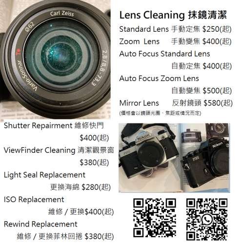 Repair Cost Checking For FujiFilm X Mount Lens 維修格價參考方案 MonsterPiggy