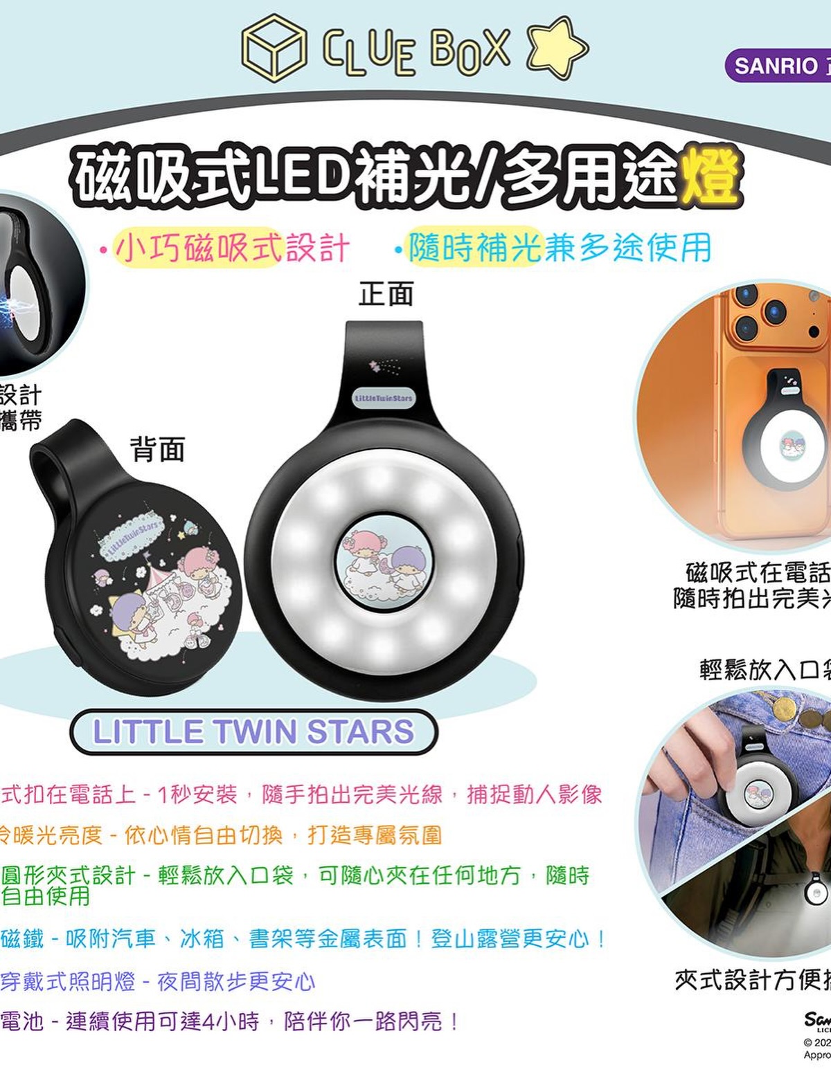 正版  SANRIO CHARACTER 磁吸式LED補光/多用途燈