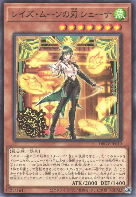 DBGV-JP019  升月之刃 希耶娜