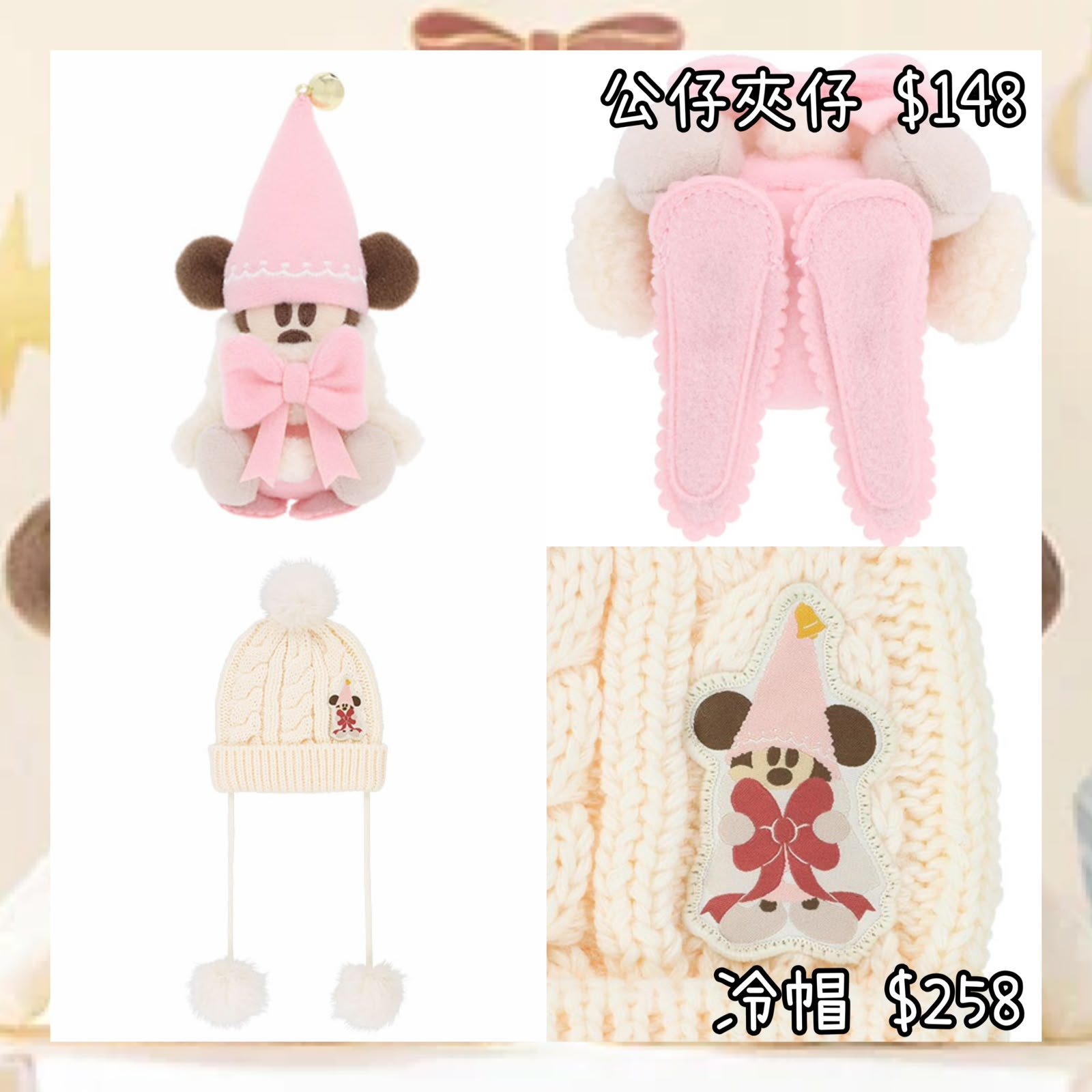 ：日本：2026 XMAS DISNEYLAND 園區產品 MERRY JOLLY DAYS LIL RING RING 10/11 日本發賣 公仔夾仔 冷帽