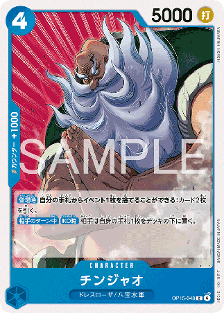 One Piece TCG Card Game - Op15-048 (C) Chinjao
