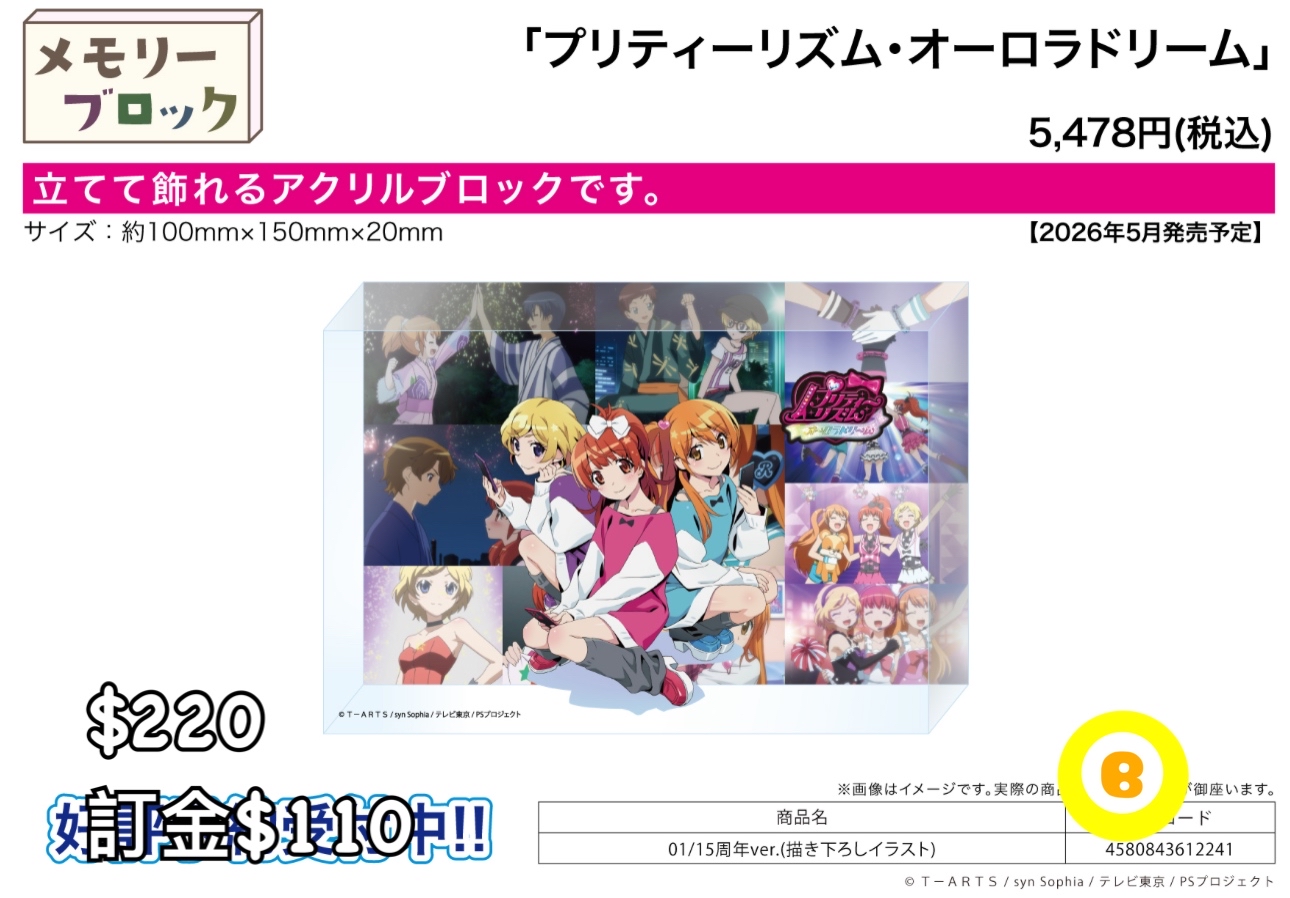 Preorder預訂5/2026年星光少女磚