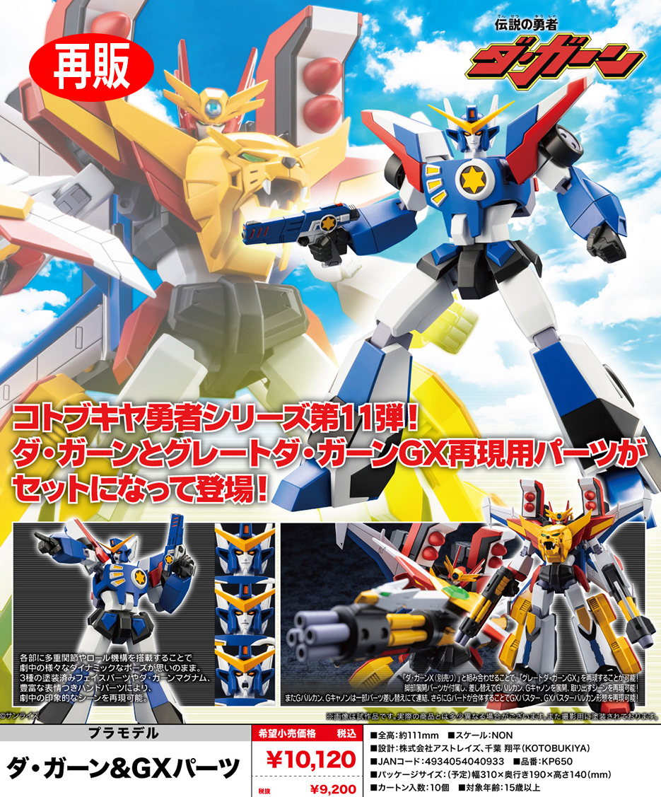 (預訂訂金 $200) (總價 $400) 壽屋 Kotobukiya 勇者傳說 泰丹 & GX 配件 雷霆達鋼號 達鋼 & GX 配件 模型 (再版) (行版) (KO04093) Da-Garn & GX Parts 