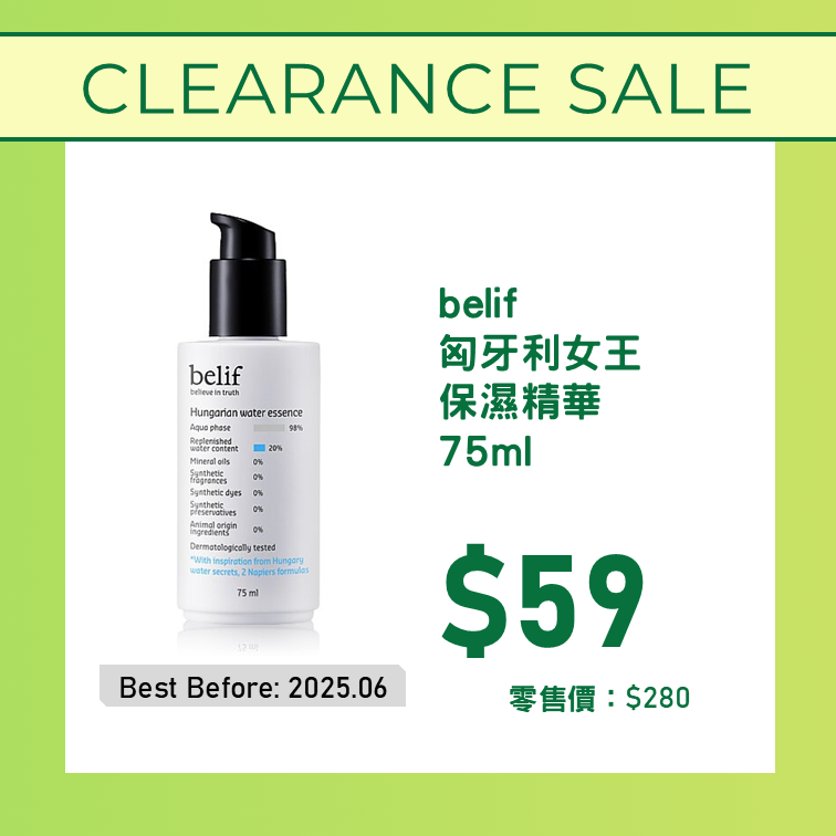 belif 匈牙利女王保濕精華 75ml [00090015]
