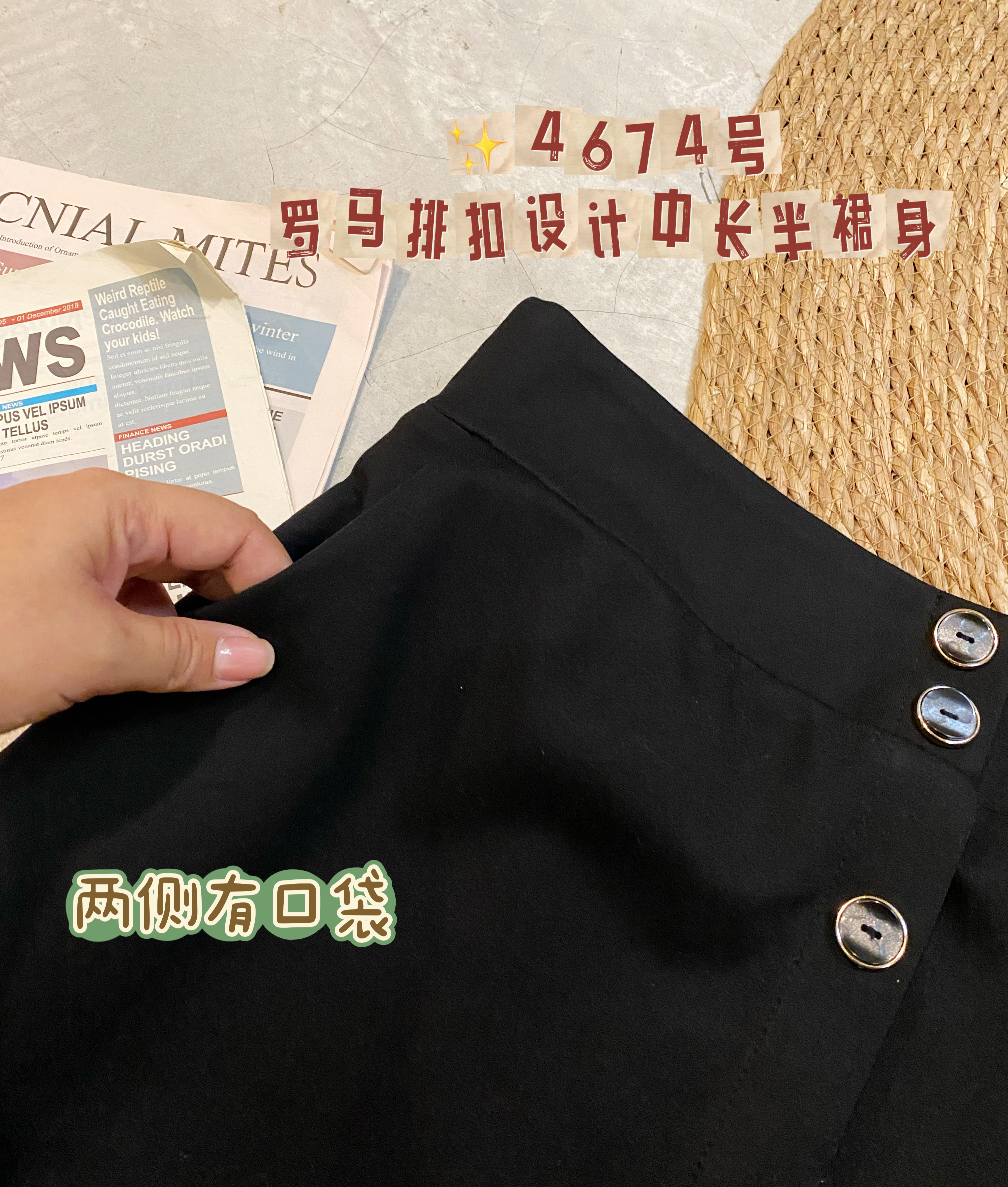 ✨4674号-高腰排扣设计中长半裙身