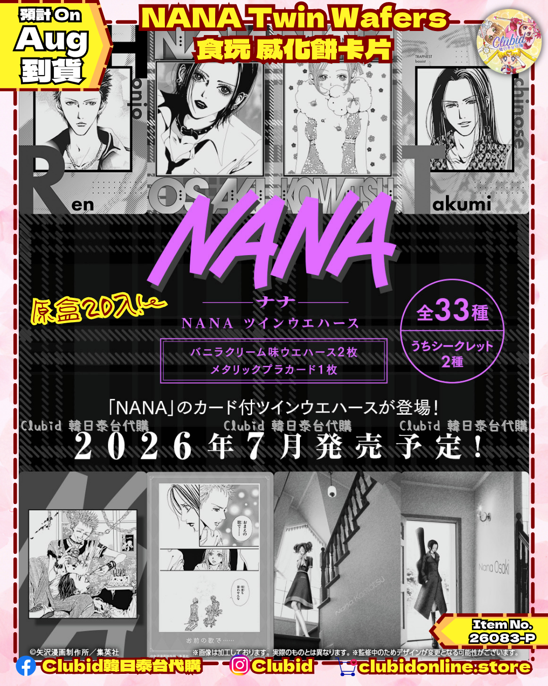 《Pre-Order》NANA Twin Wafers 食玩 威化餅卡片 (26083-P）