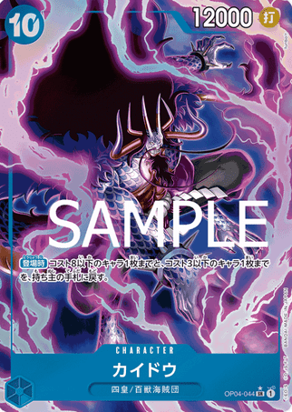 One Piece TCG Card Game - Op04-044 (SR) Kaido (AA)