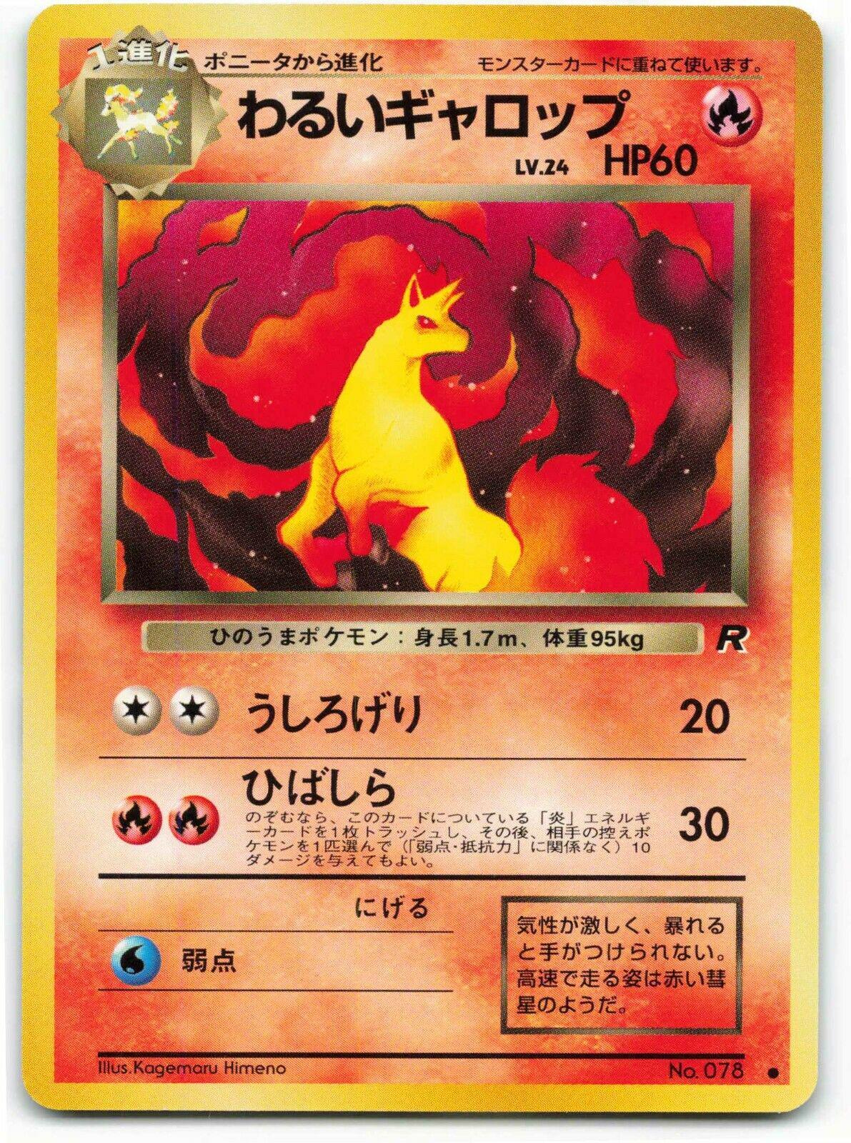 Dark Rapidash #78 寄賣