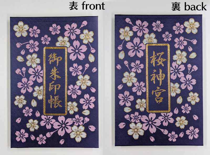 四月連線貨品 - 日本 櫻神宮 御朱印帳