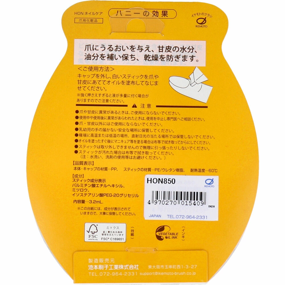【極致滋潤】日本製 池本蜂蜜指甲護理油 (3.2mL) | Honey Nail Care Oil Stick