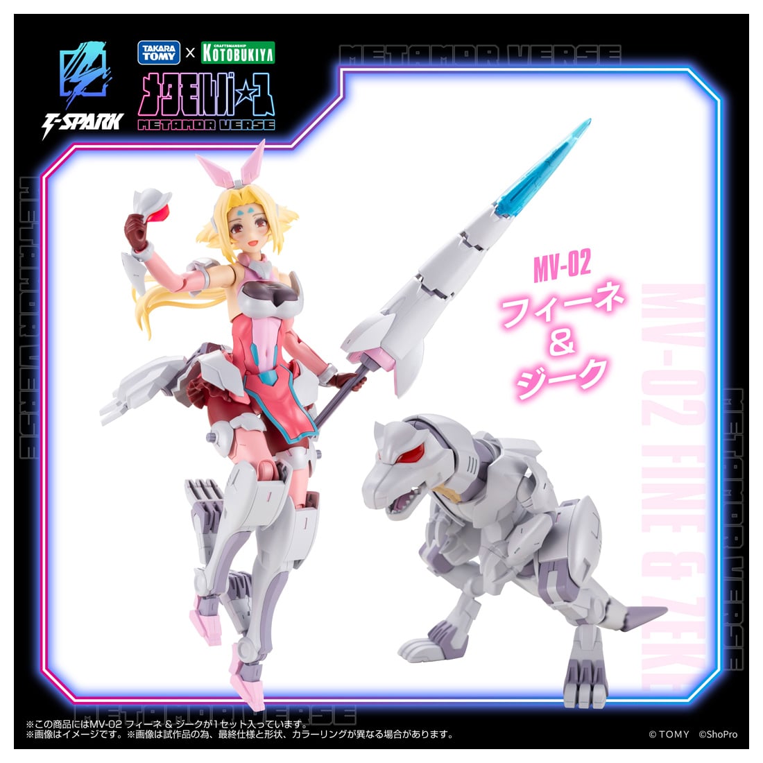 (預訂訂金 $400) (總價 $1016) TakaraTomy X 壽屋 Kotobukiya Metamor Verse MV-02 Fine & Sieg 模型 (行版) 