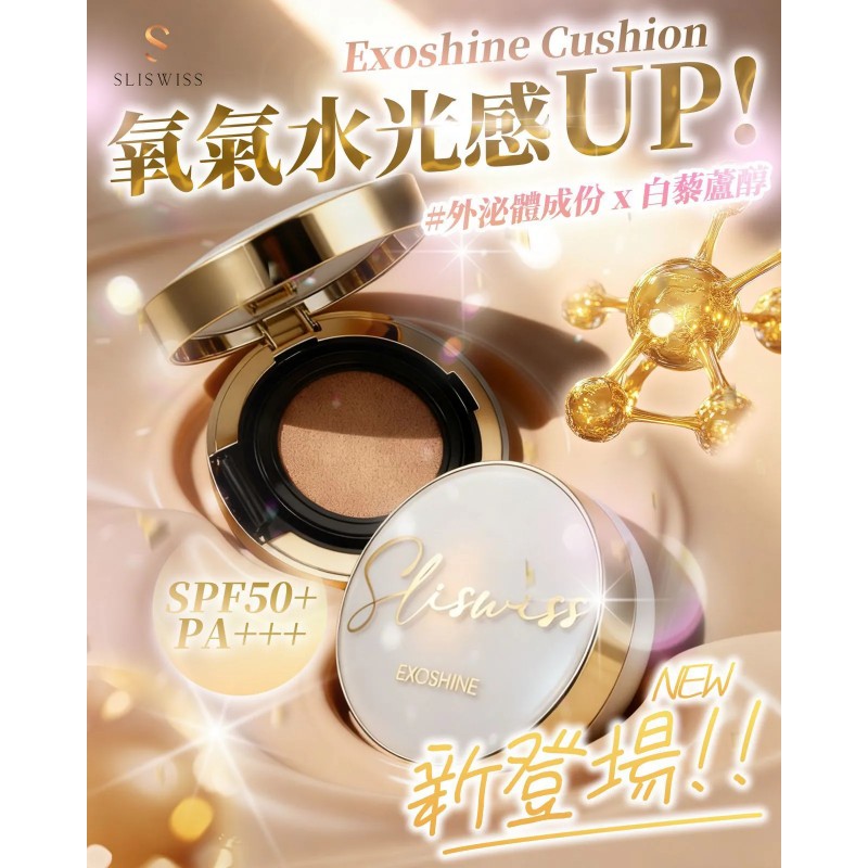 SLISWISS EXOSHINE 光感護膚氣墊粉SPF50+++ 14g  (訂貨4-7天)