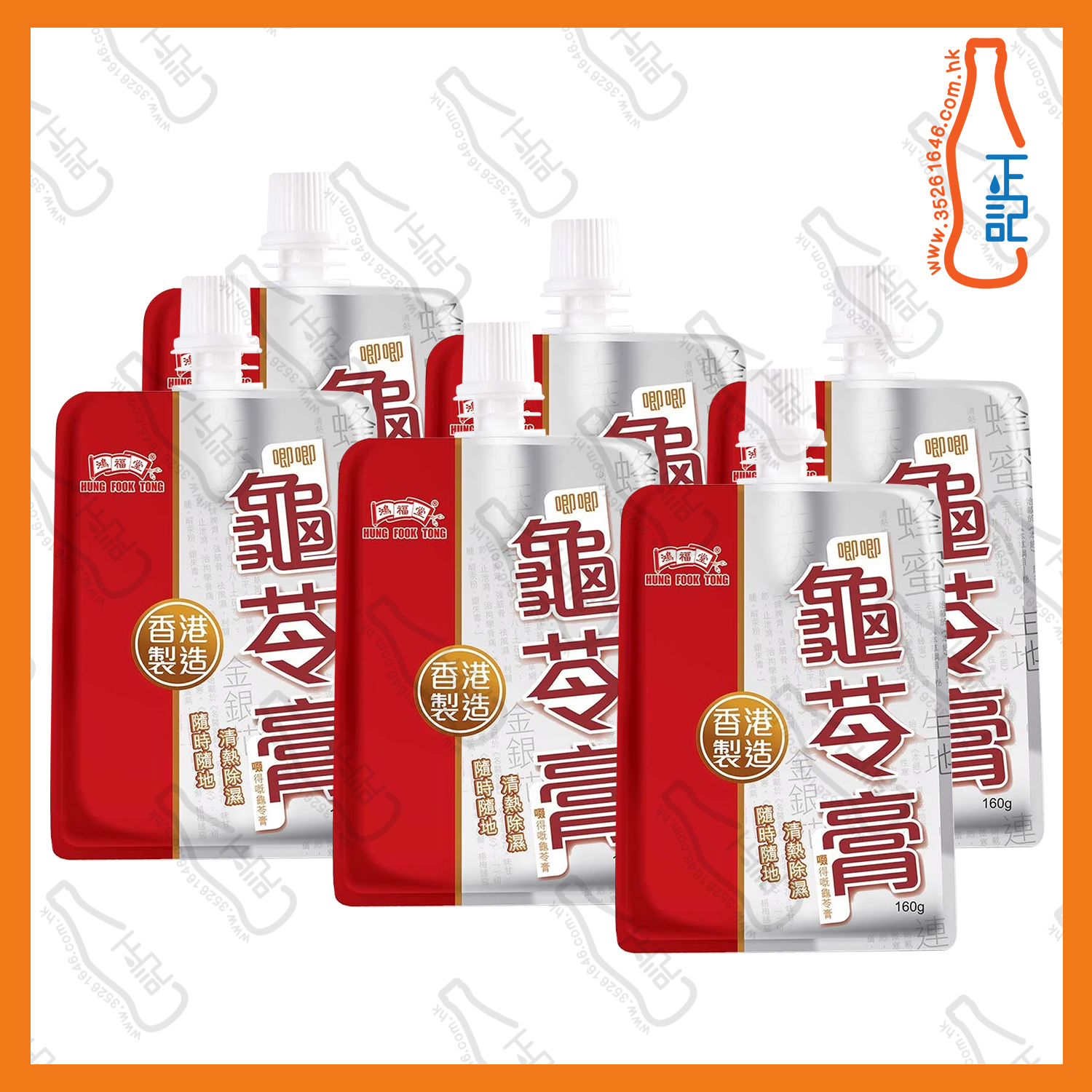 ==鴻福堂唧唧龜苓膏160g x 6包 / 份