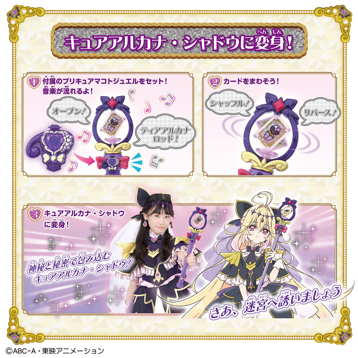 名偵探光之美少女 PreCure! Cure Arcana Shadow 魔杖 權杖 Tear Arcana Rod #P-PCT0171 [BANDAI] (BACK-ORDER) 