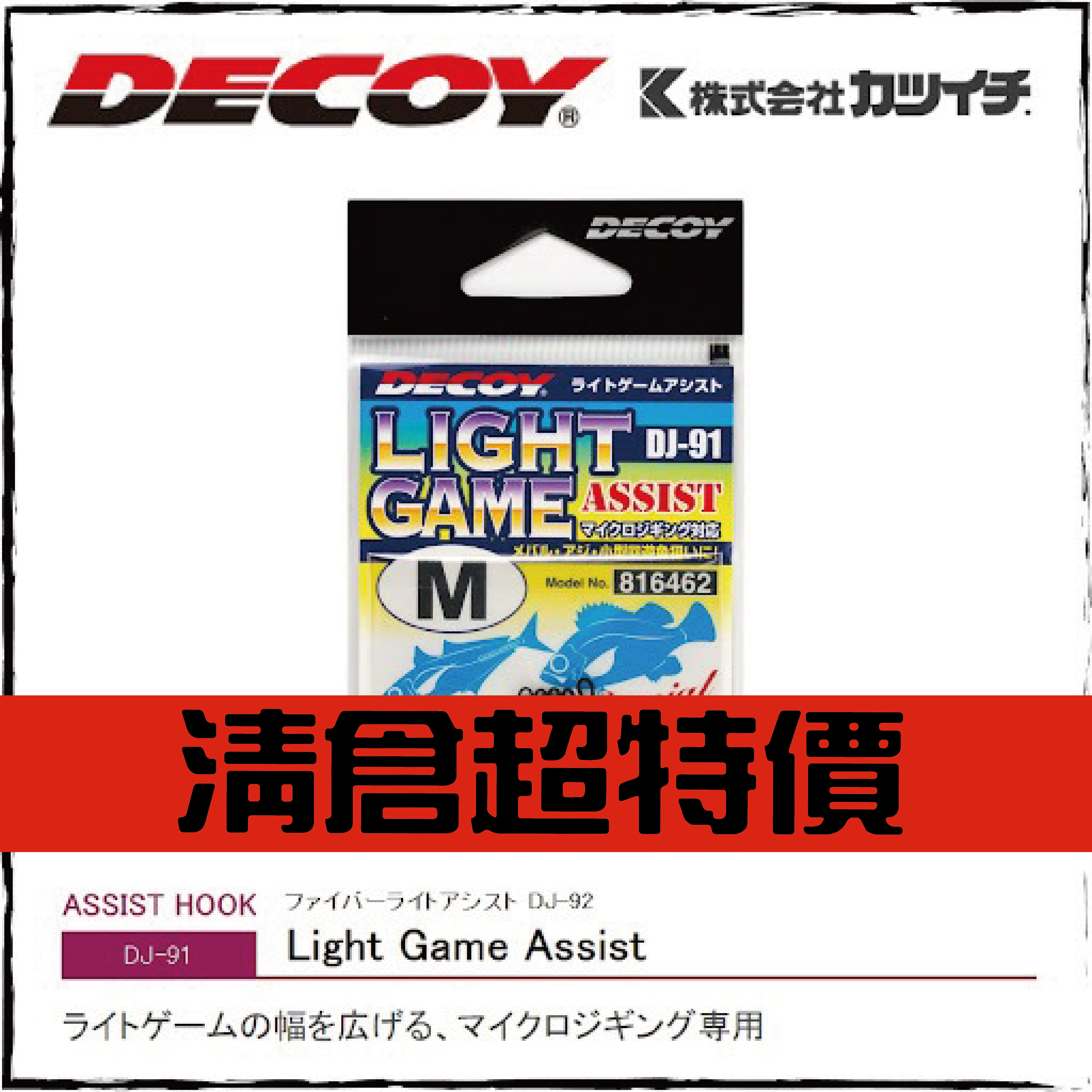 ファイバーライトアシストDJ-91