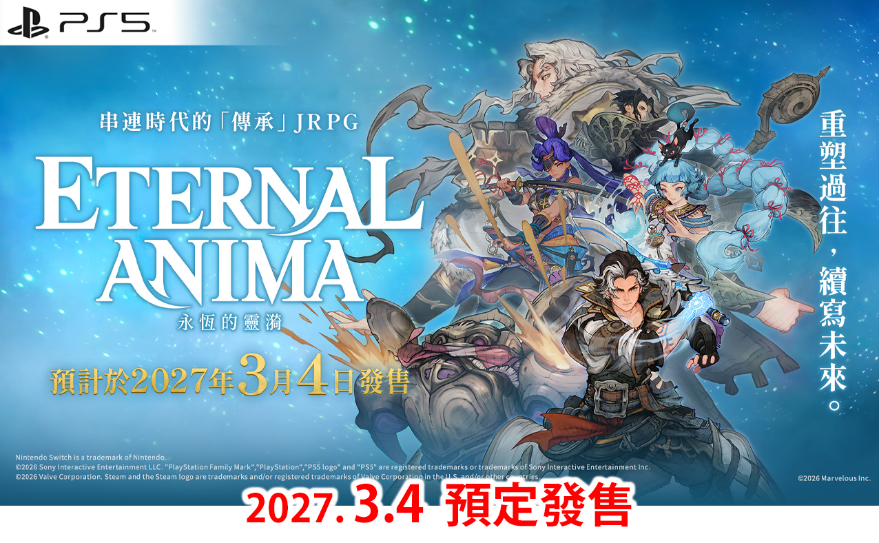 (預訂訂金 $100) (總價 $345) (行版) PS5 ETERNAL ANIMA 永恆的靈漪 P5 (中英日文字幕)