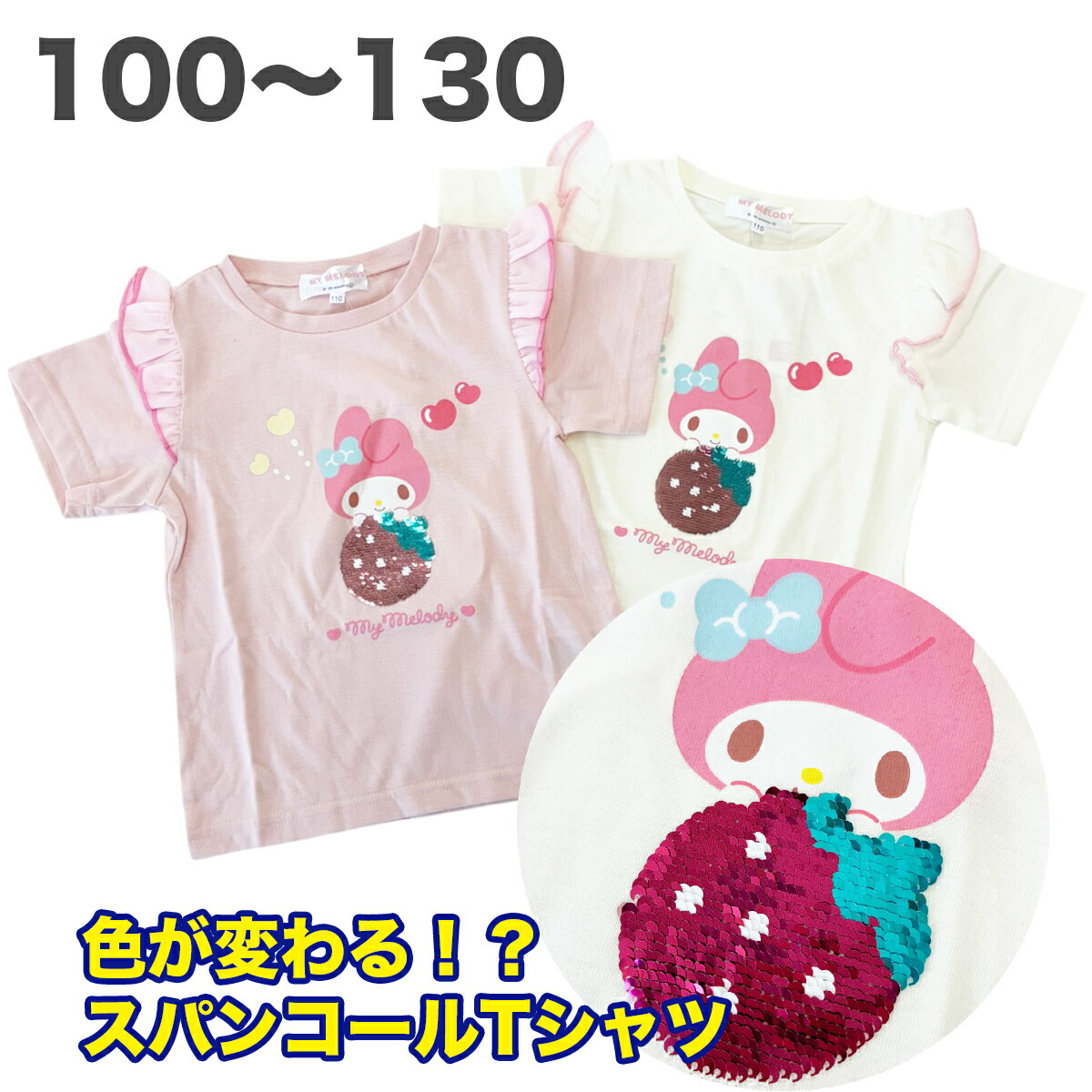 🆕【⭐訂購⭐】🇯🇵日本直送 🌀#Sanrio 閃閃珠片短袖 tee［6款選］ 🌀 [PLFA-0091] [260627]