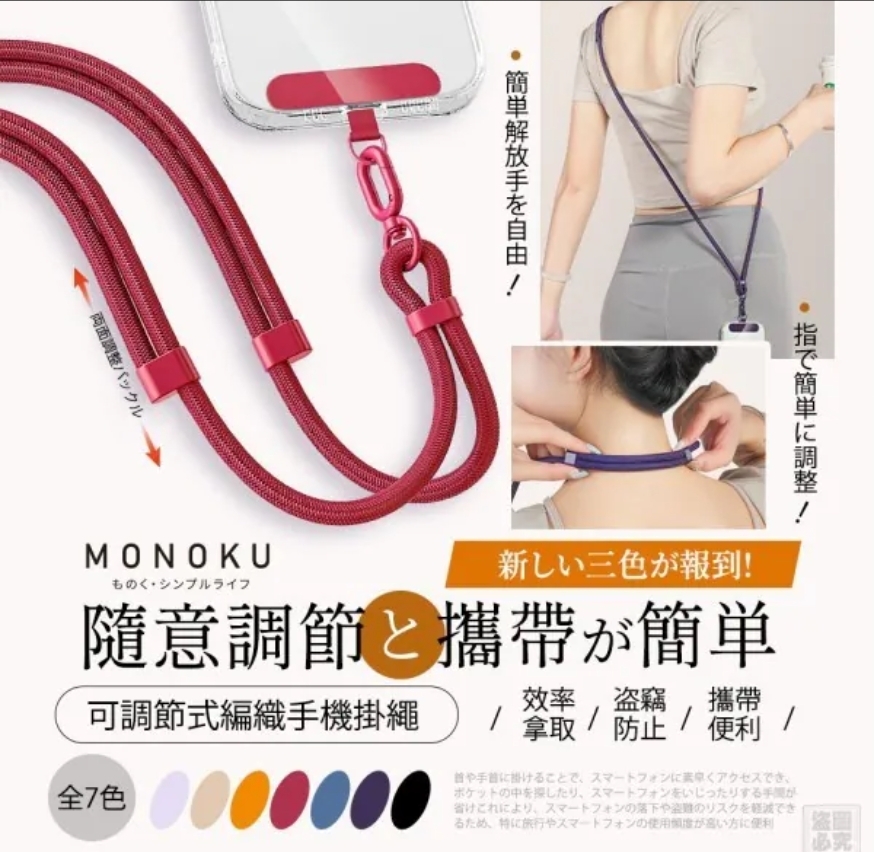 $48條.2條起$38條.日本MONOKU-可調節