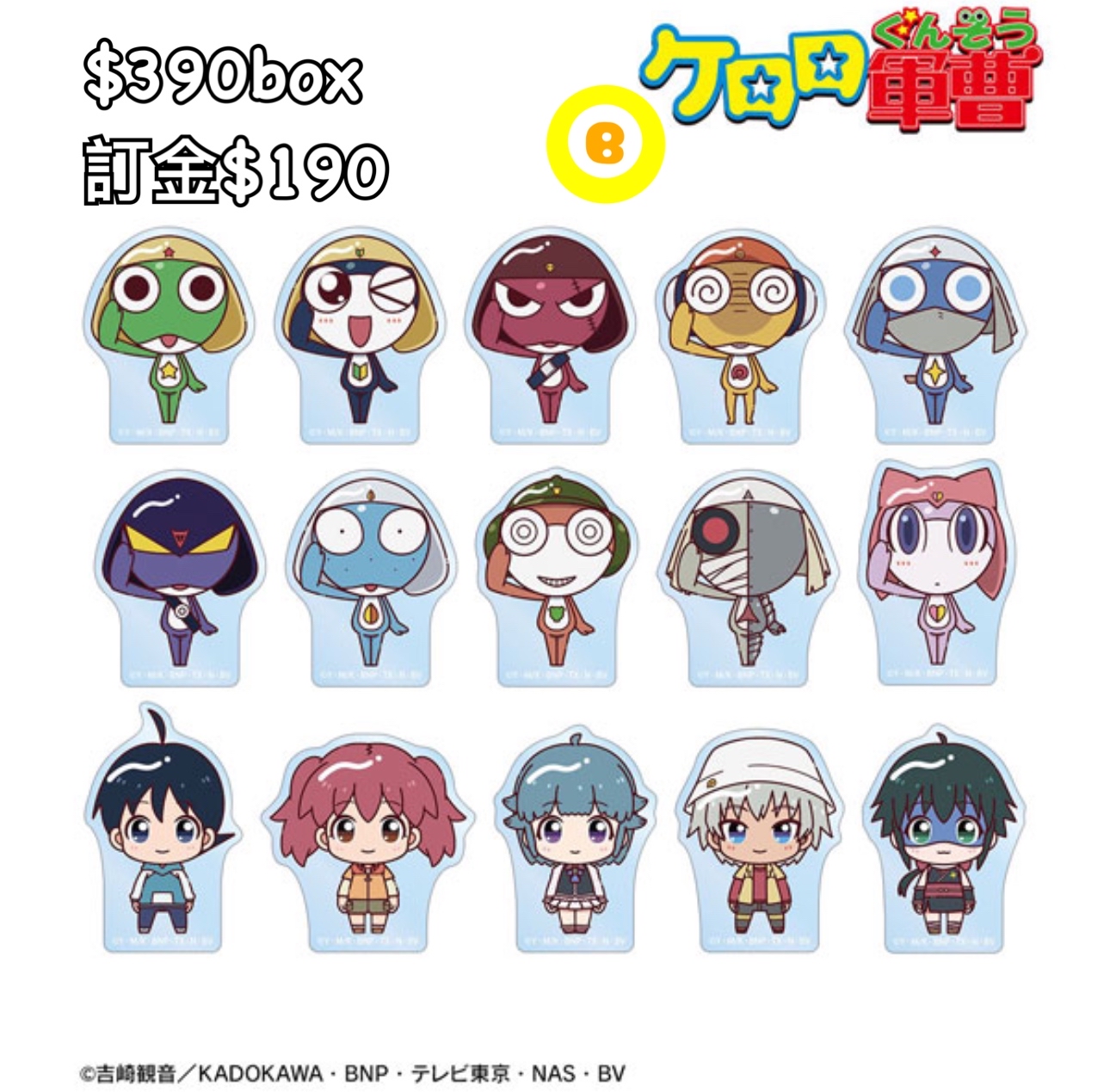 Preorder預7/2026年軍曹ちょこんと!clear sticker原盒