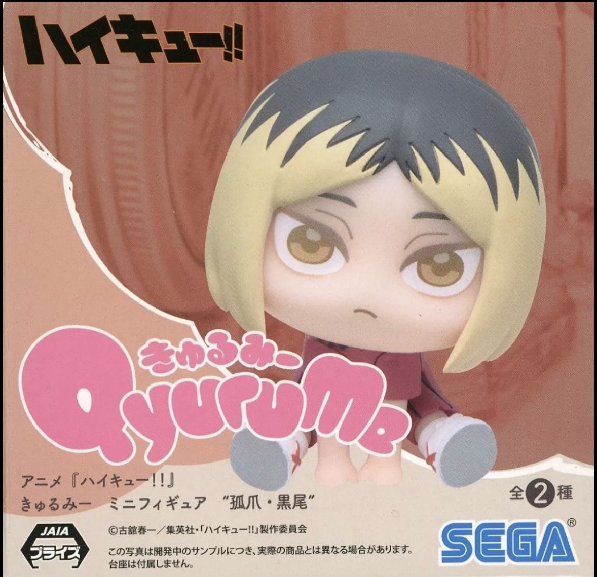 Sega, QyuruMe Figure: Haikyu!! Kenma Kozume 排球少年 孤爪研磨