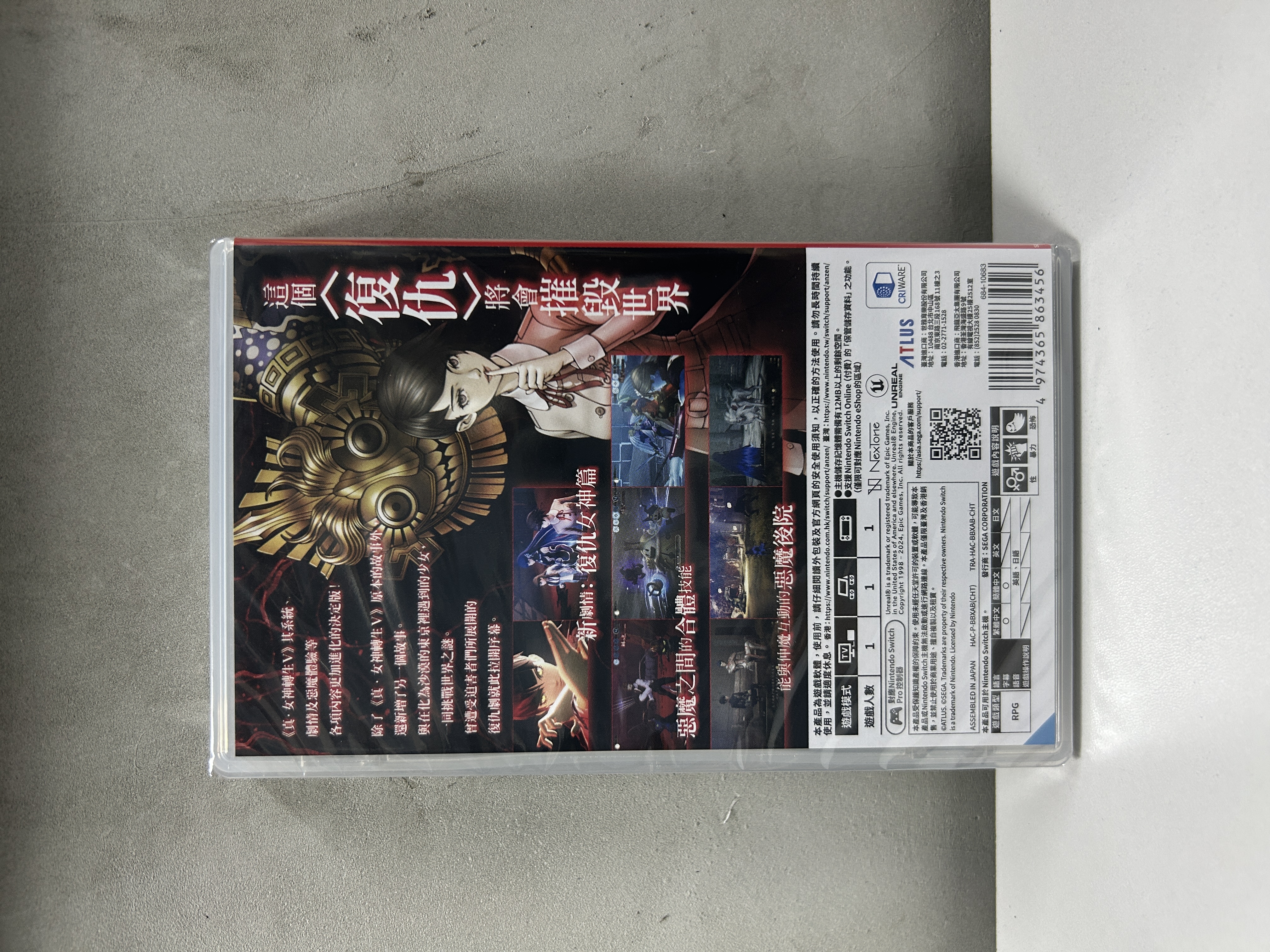 【香港行貨】Nintendo Switch 真・女神轉生Ⅴ Vengeance  Shin Megami Tensei V: Vengeance