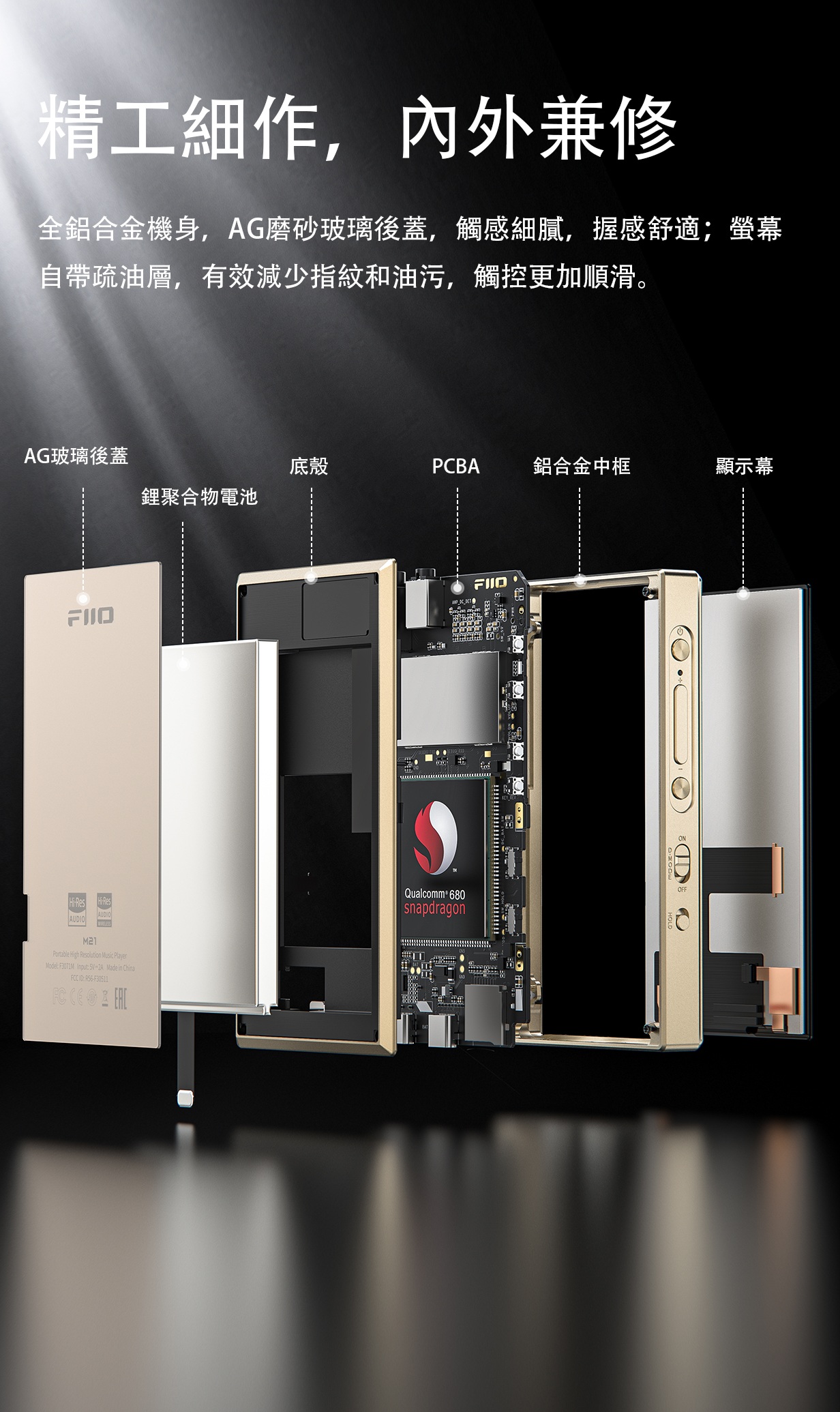 新增黑色 ~ 「芯」基準，新典範 ~ FiiO M21