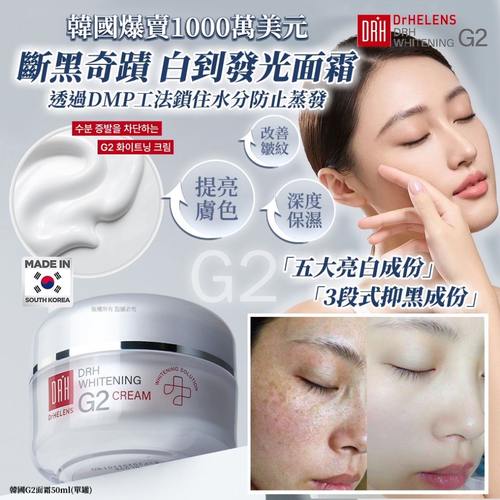 ＜限時預購＞ 韓國G2面霜50ml TW260829M03 《4/9截單，預計11月中旬到港》 