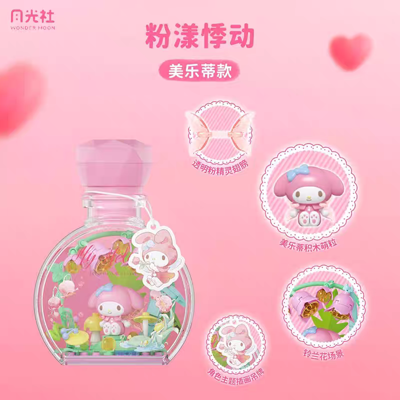 [三麗鷗] 花之天使系列香水瓶積木盲盒 (日版/美版) | 件