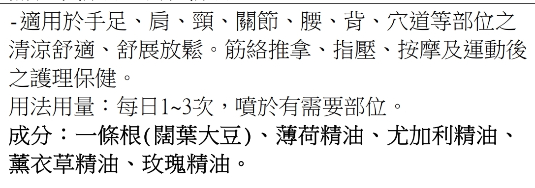 金門一條根精油噴劑_120ml