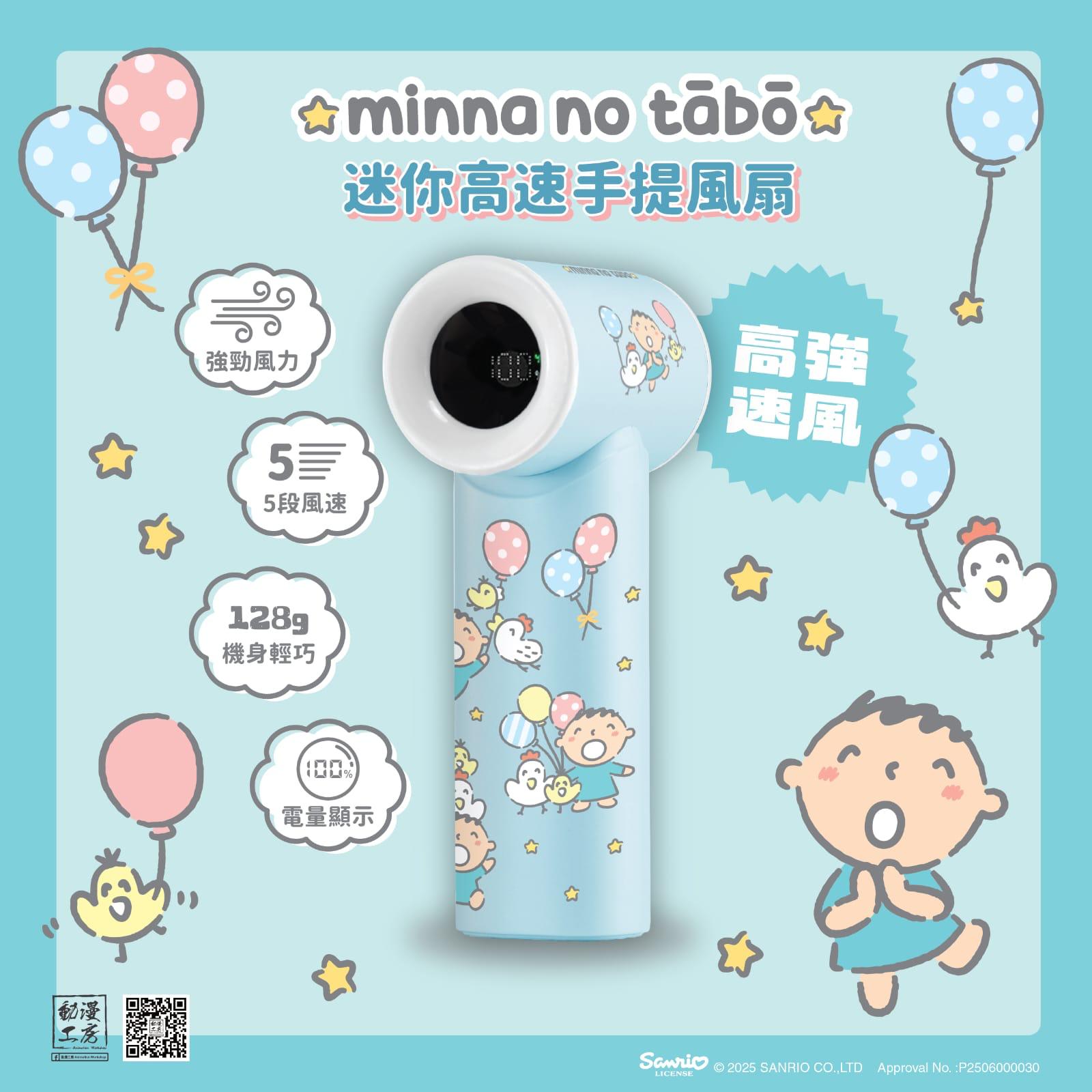 Sanrio characters 迷你高速手提風扇