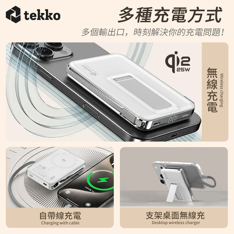 Tekko SSB-Ultra MU10 | 行動電源 | CE、3C認證 | 10,000mAh | Qi2.2無線充電 | 磁吸 | 自帶充電線 | 自帶支架