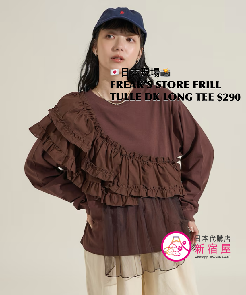 FREAK’S STORE FRILL TULLE DOCKING LONG TEE