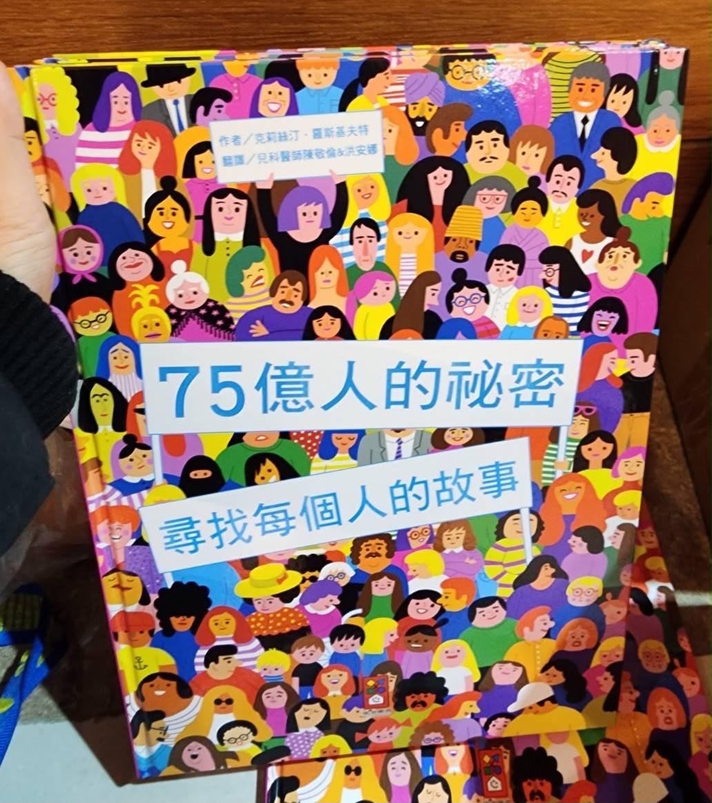 *特價品* 風車 75億人的祕密：尋找每個人的故事 *包智能櫃/自取點*