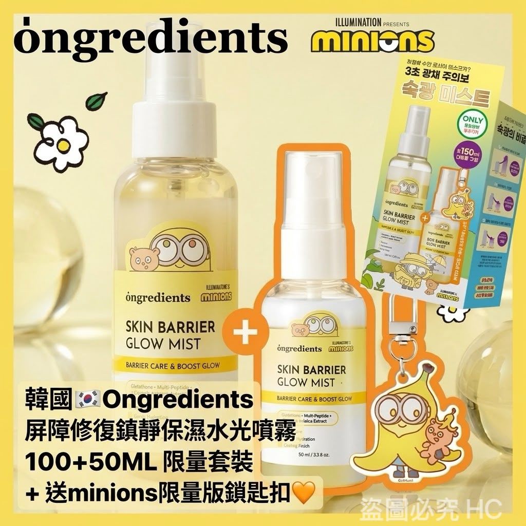 【預訂】韓國 Ongredients 屏障修復鎮靜保濕水光噴霧限量套裝