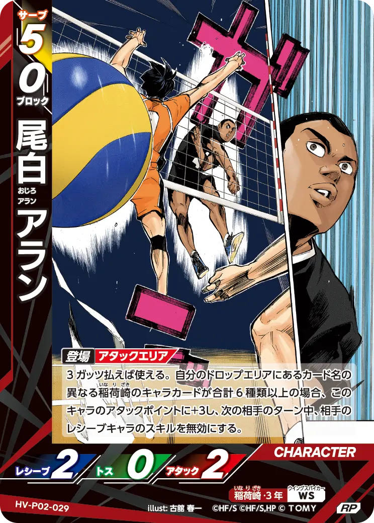 尾白 アランおじろ アラン HV-P02-029