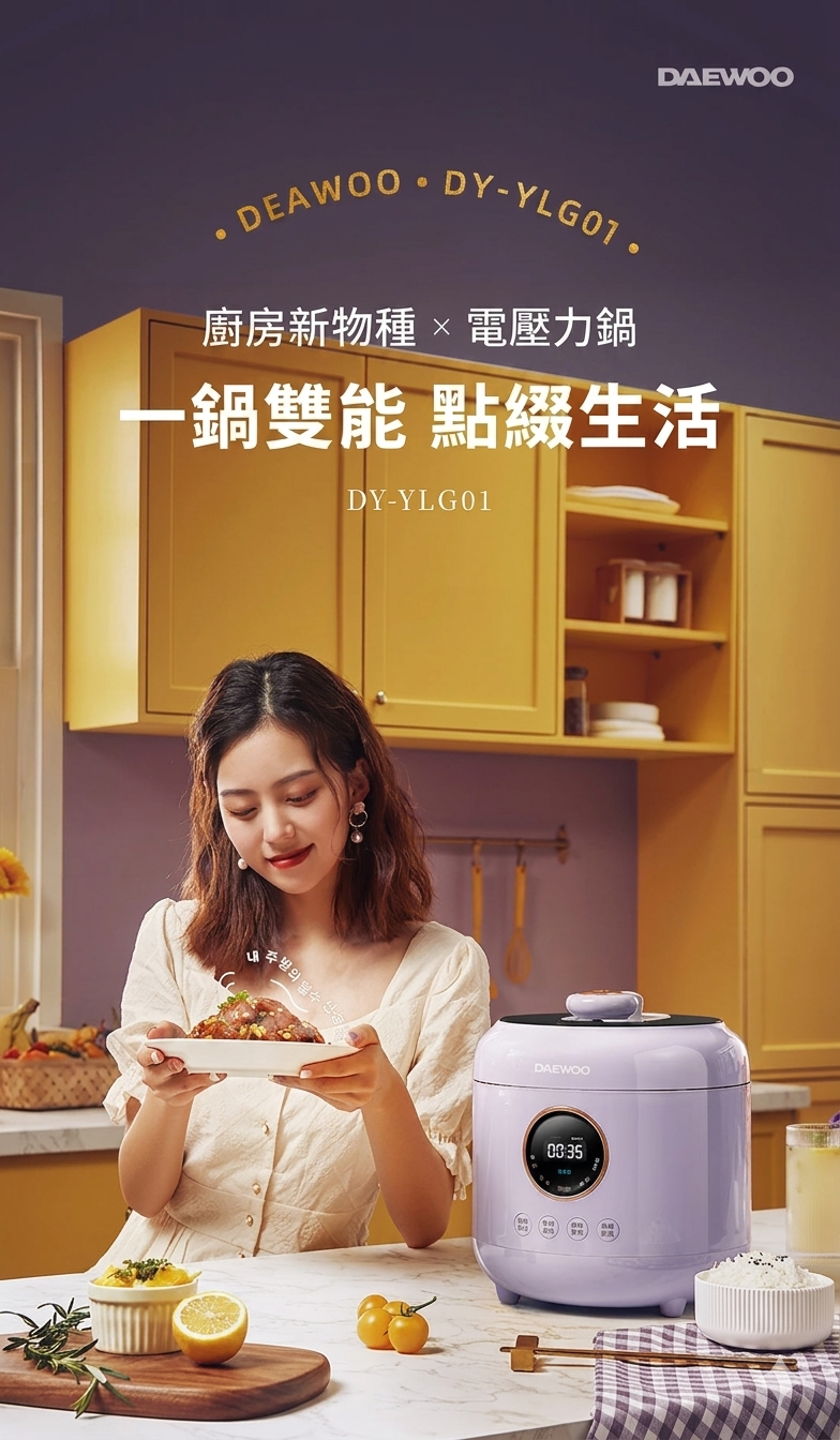 大宇 Daewoo DY-YLG01 智能電壓力鍋 香港三腳插頭 (預購產品)
