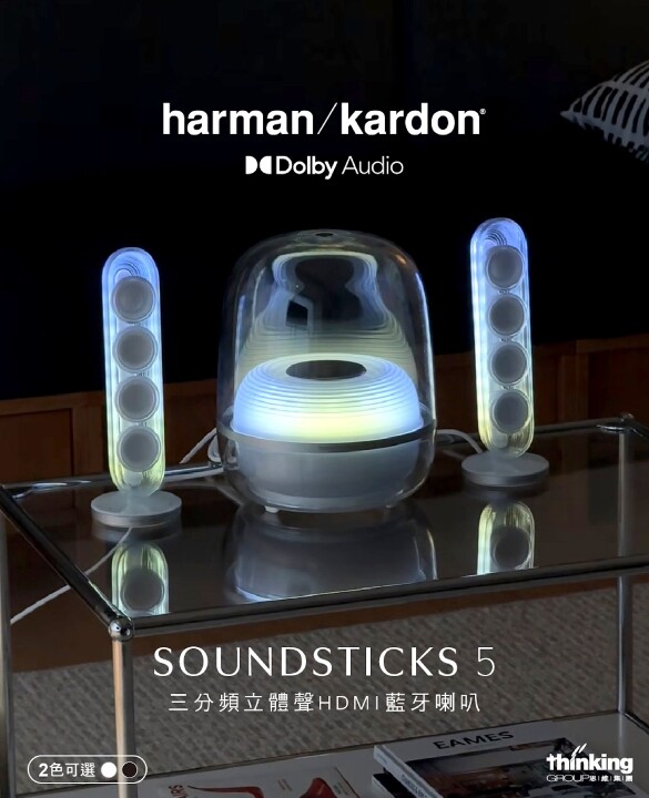 Harman Kardon SoundSticks 5 三分頻立體聲HDMI藍牙喇叭