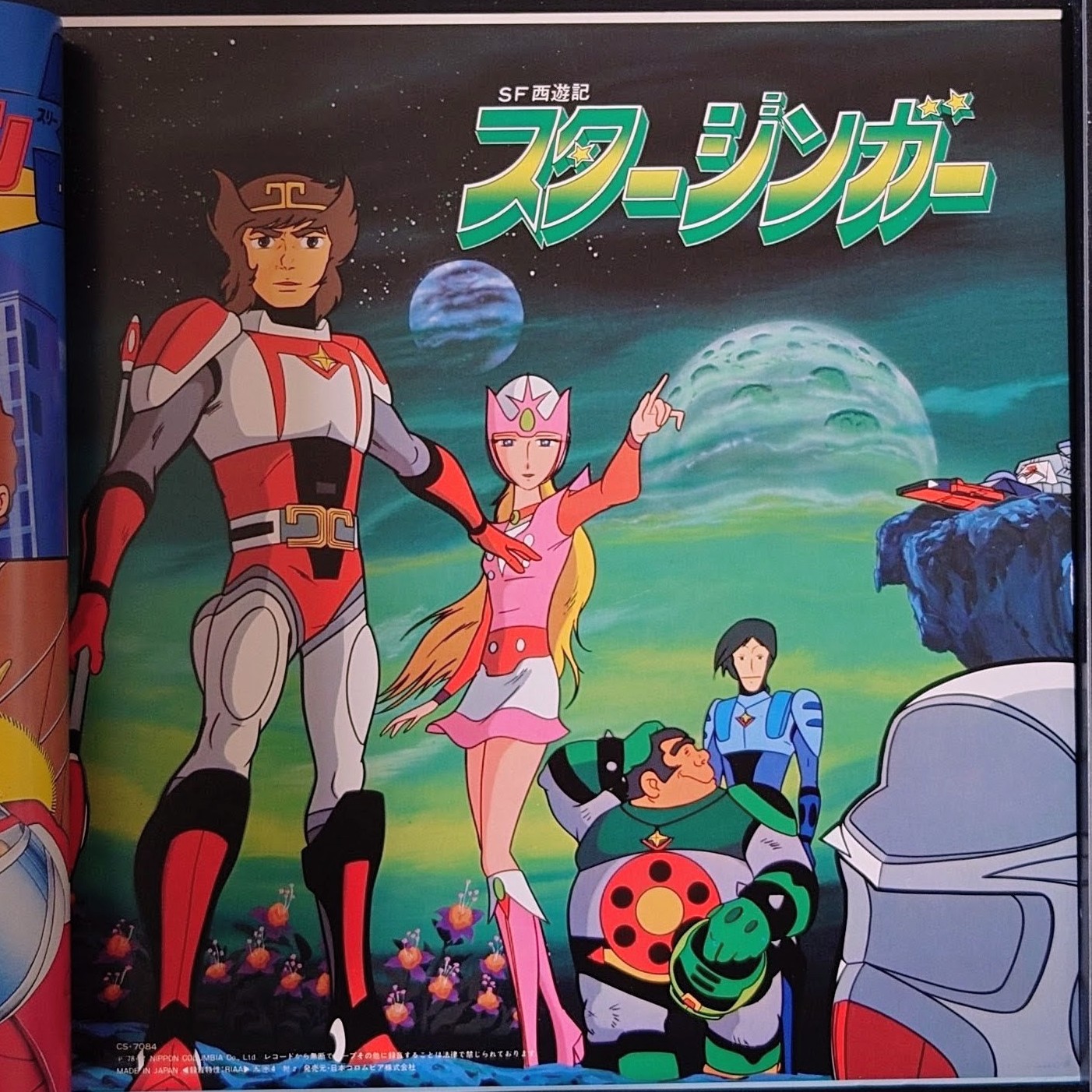 (極罕美品) 日本昭和動漫 < 最新盤! 電視動漫主題歌大行進 > 1978 LP黑膠專輯