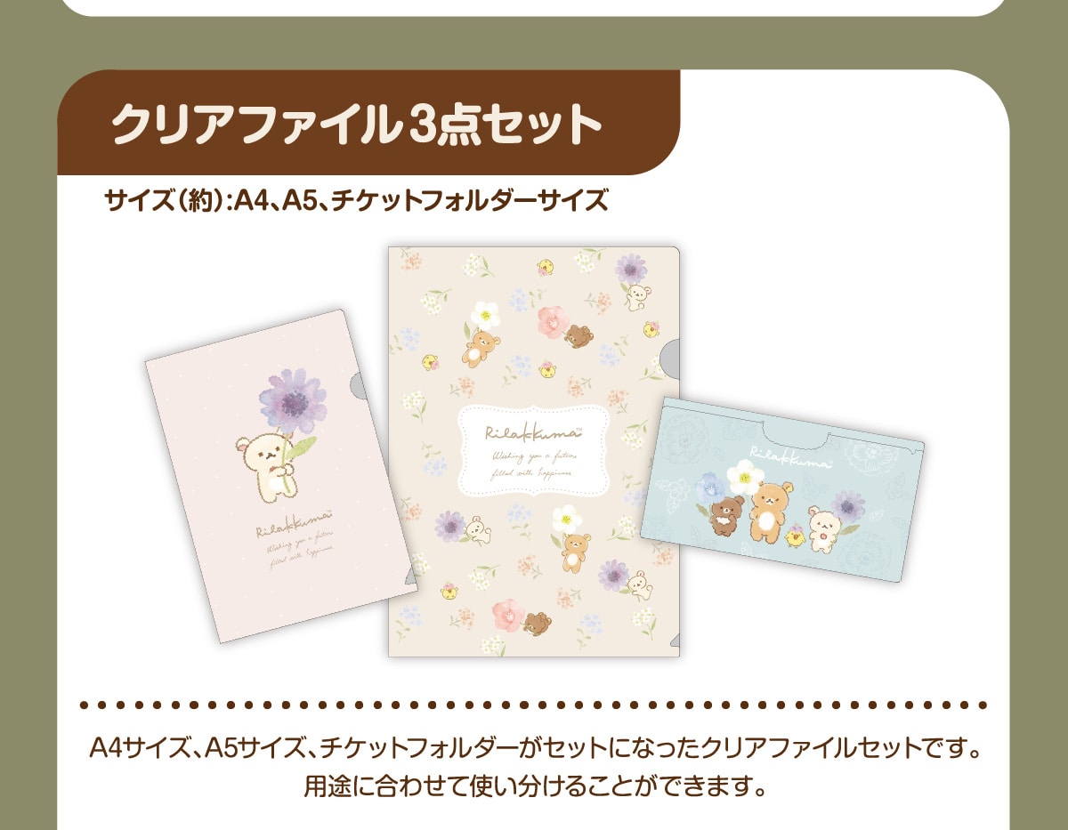 鬆弛熊 日本郵局限定 文件夾SET
