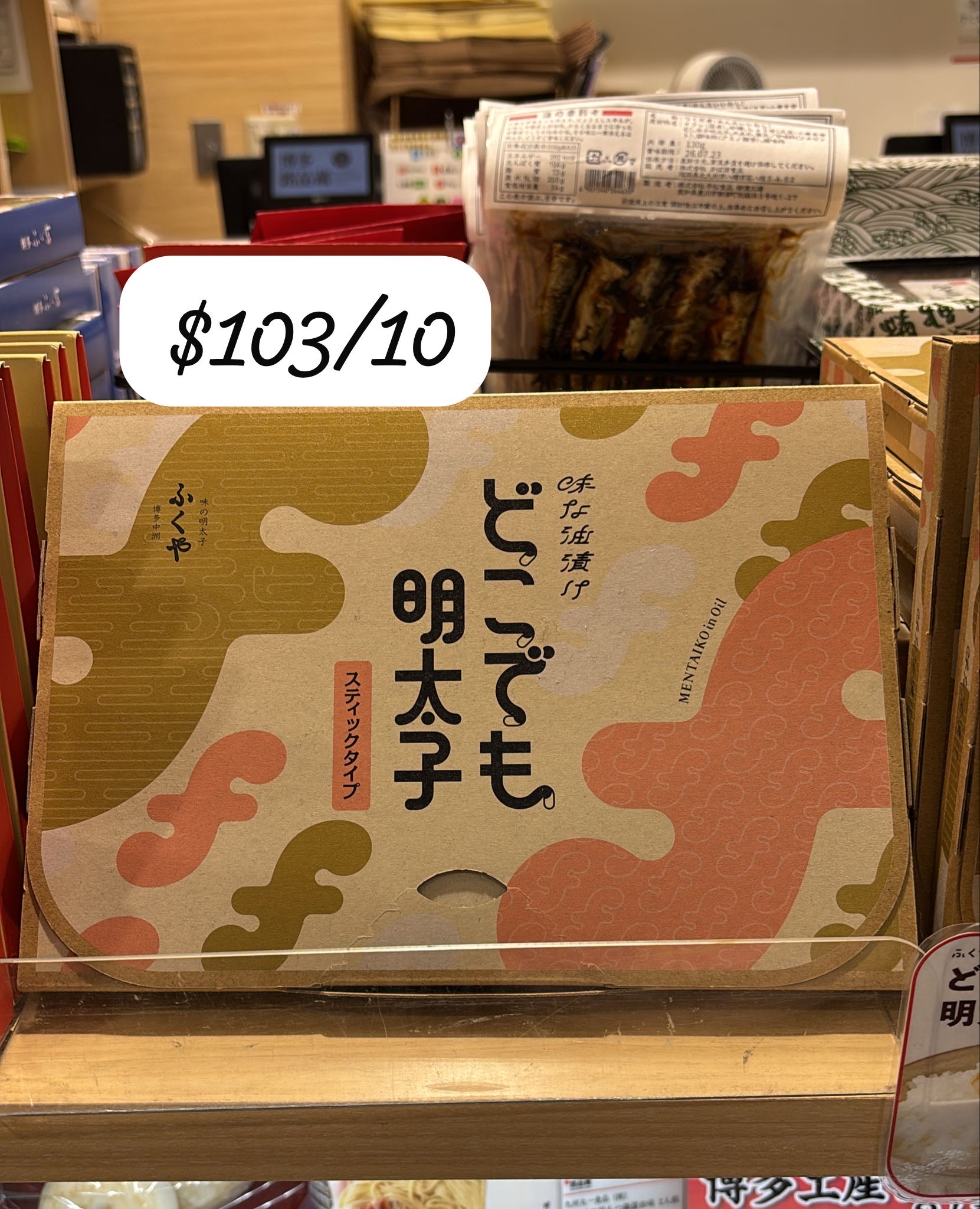 常溫儲存明太子