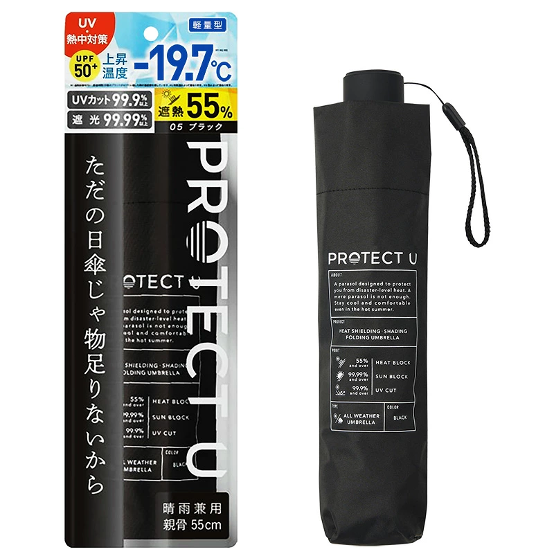PROTECT U -19.7°C 高效遮熱晴雨兩用摺傘｜55cm Wide輕量版 （4色）
