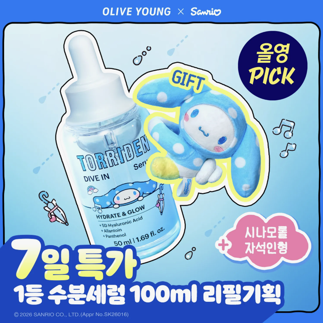 韓國 Torriden X Sanrio 低分子透明質酸深層補水抗敏精華 + 玉桂狗公仔｜勁量優惠裝｜Dive-In Low Molecular Hyaluronic Acid Serum