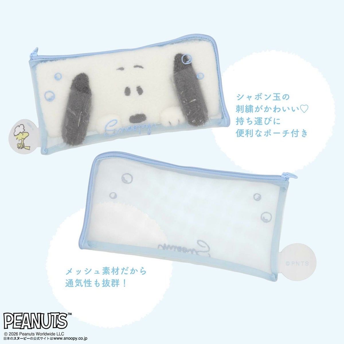 🎀【預訂】 PEANUTS 洗衣系列 Snoopy 頭巾連網袋