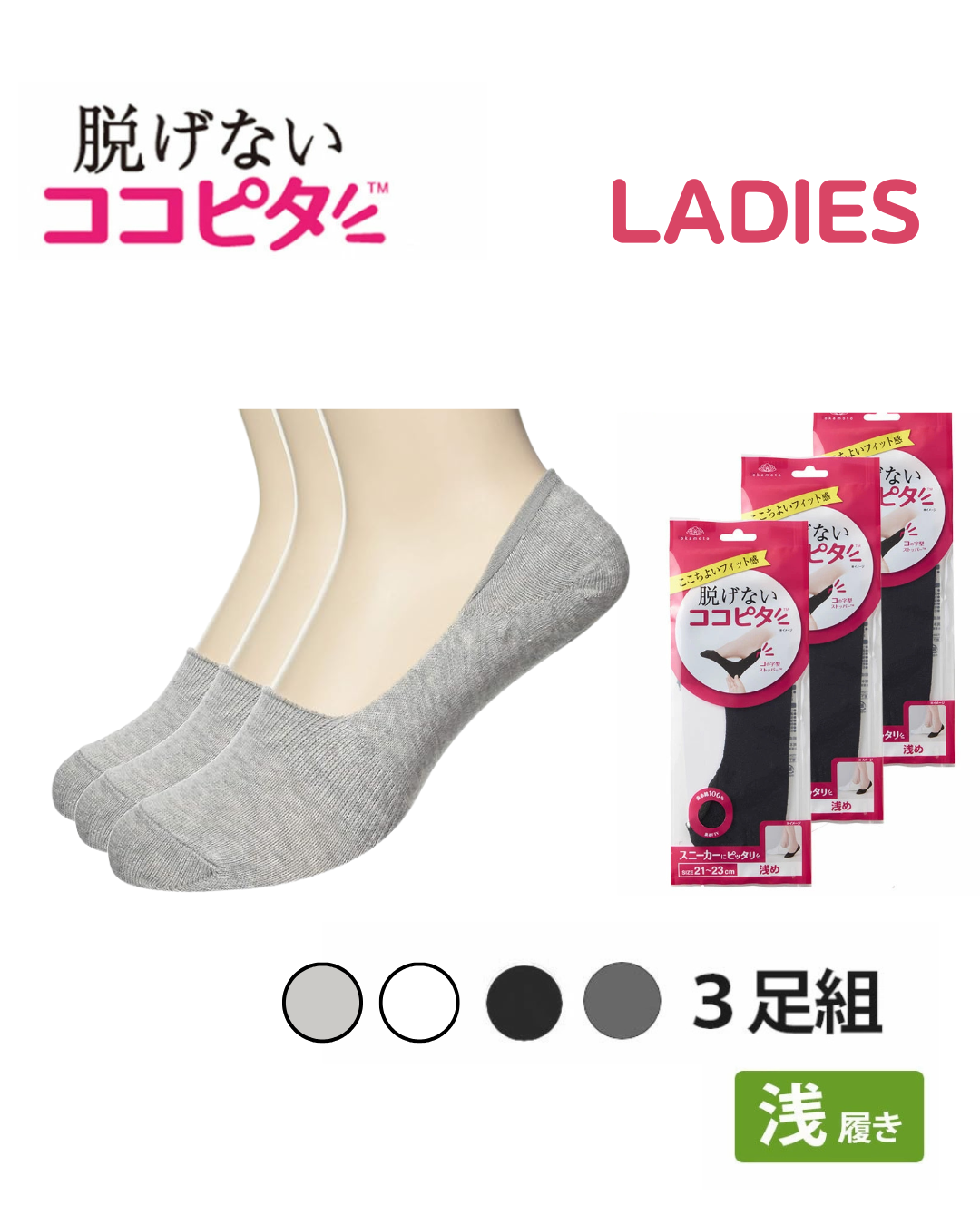 代購【 日本直送 長期熱賣 Okamoto 岡本 全天候 防滑 防甩 混棉 船襪 隱形襪 | 一日都唔會甩！ 女裝 淺履 | No-Slip Invisible Socks Women 】