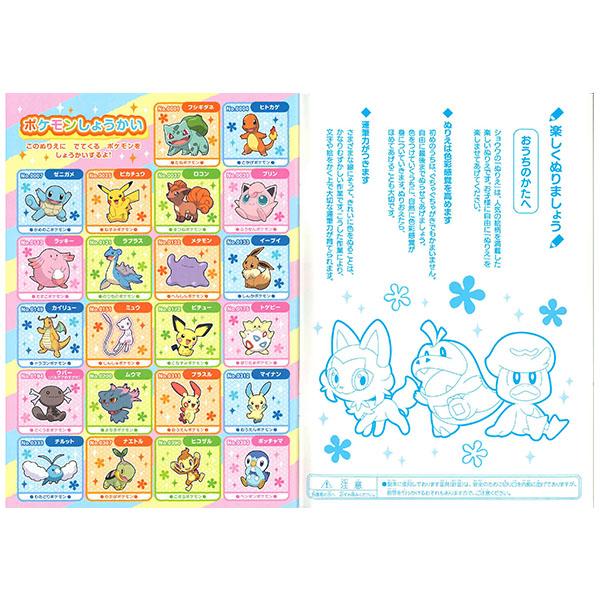 B5 填色簿 POKEMON (500-7298-08)
