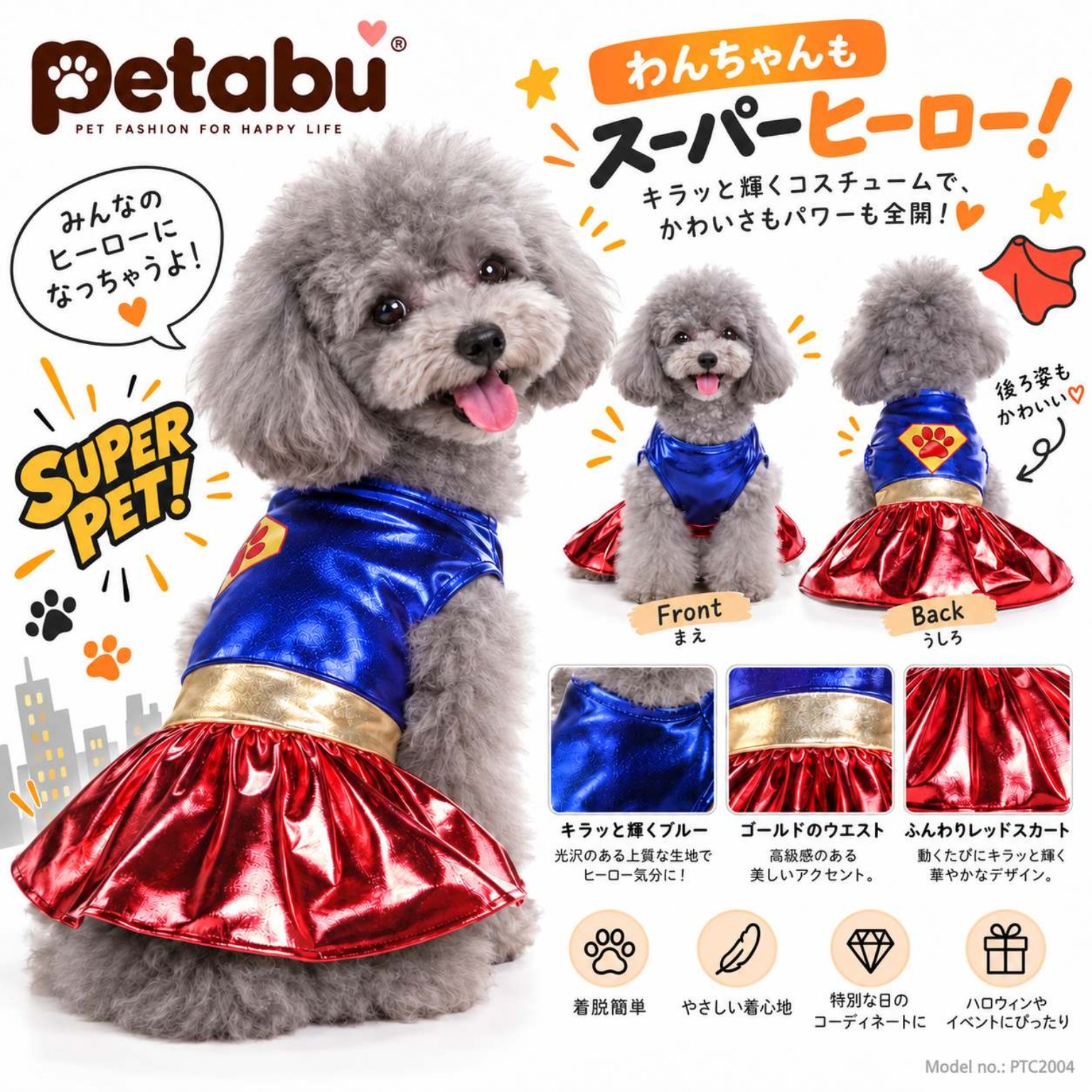 寵物萬聖節女超人英雄裙｜萬聖節貓狗衫 Super Dog Pet Halloween Costume｜Petabu