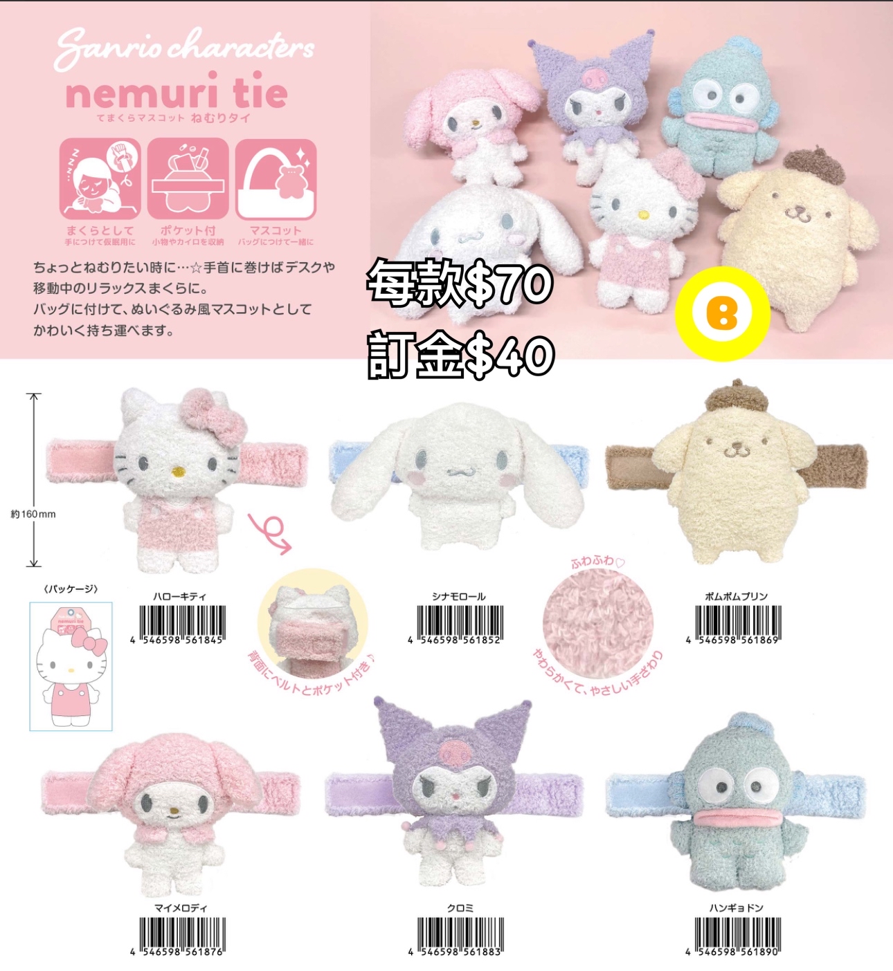 Preorder預8/2026年sanrio Nemuri tie
